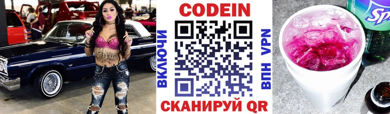 Кодеин Purple Drank  купить наркотик  Электрогорск 
